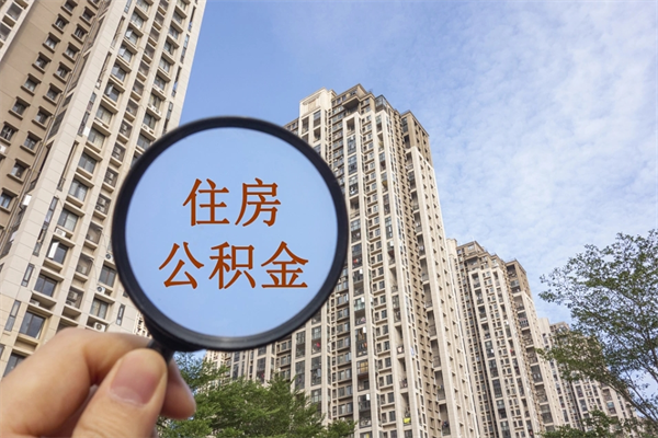 威海住房公积金可以提取几次(公积金提取可以用几次) 威海住房公积金可以提取几次(公积金提取可以用几次)